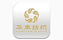 合作客户：华丰纺织