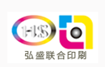 合作客户：弘盛印刷