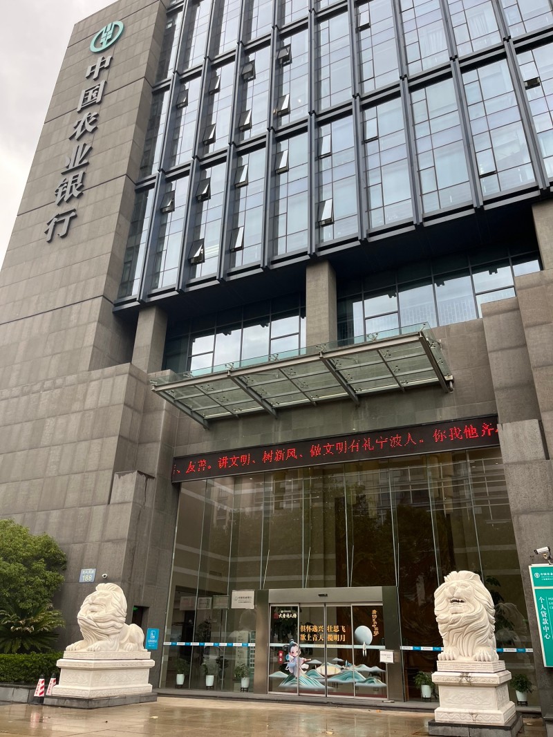 宁波农行
